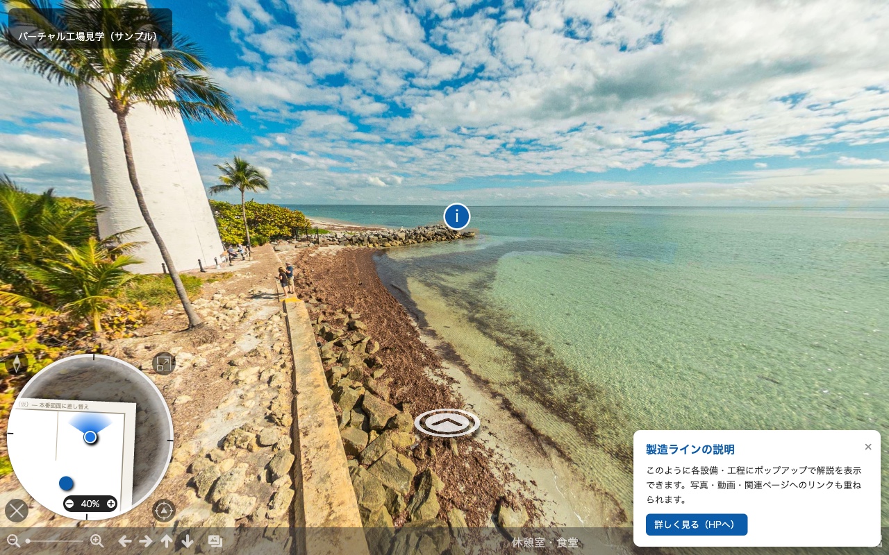 Photo Sphere Viewer で内製した360°バーチャル工場見学ツアーの試作画面（矢印移動・フロアマップ・現在地レーダー）